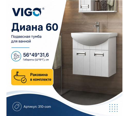 Тумба с раковиной подвесная VIGO Диана 310-com, 60 см