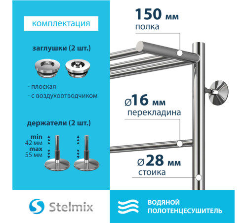 Полотенцесушитель водяной с полкой Stelmix 80x50 см, прямой с полкой