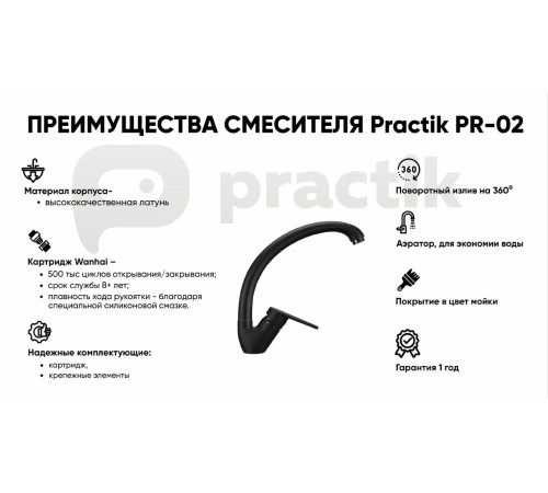 Смеситель для кухни Practik PR-02-003, светло-серый