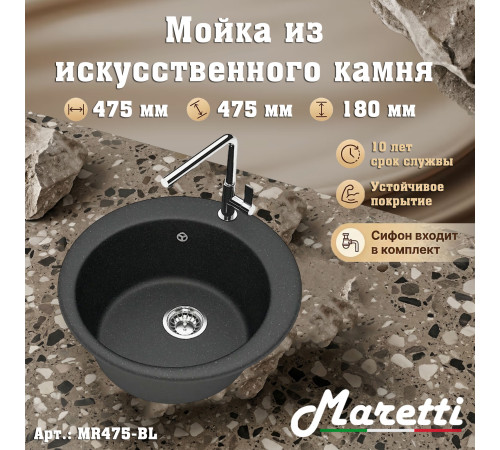 Кухонная мойка Maretti Китчен MR475-BL, черный