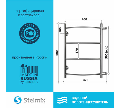 Полотенцесушитель водяной (боковое подключение) Stelmix 60x40 см, дуга
