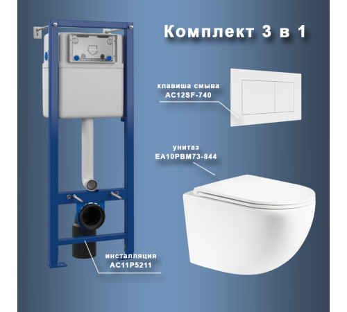 Комплект Maretti 3 в 1: унитаз EA10PBM73-844, инсталляция AC11P5211, кнопка AC12SF-740