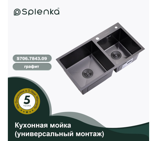 Кухонная мойка Splenka S706.7843.09, графит