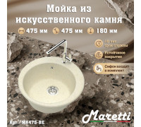 Кухонная мойка Maretti Китчен MR475-BE, бежевый