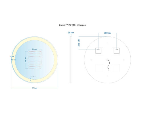 Зеркало RAVAL Фокус LED-00003246, 77 см