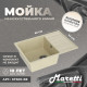 Кухонная мойка Maretti Китчен KT600-BE, бежевый