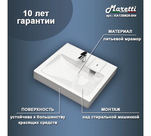 Раковина над стиральной машиной Maretti KA13SM26-844, белая