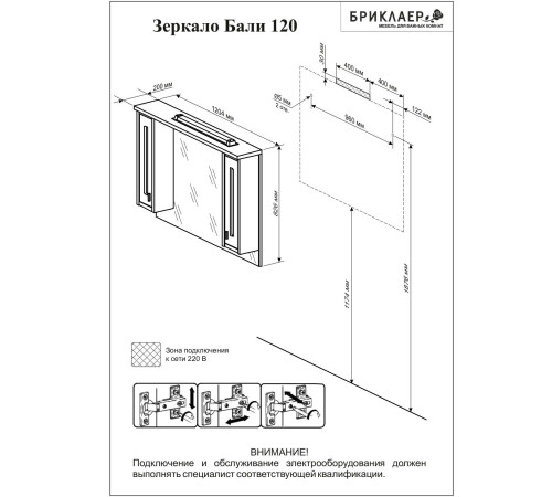 Комплект мебели для ванной Бриклаер БАЛИ 120V, венге/белый