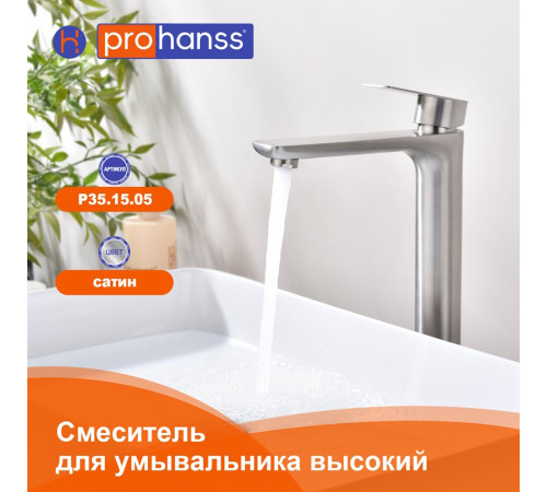 Смеситель для раковины высокий Prohanss P35.15.05, сатин