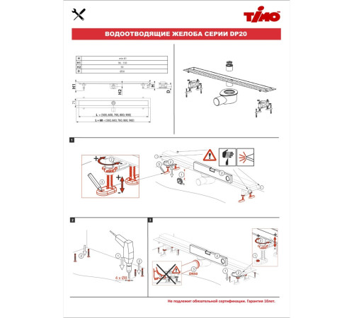 Душевой лоток TIMO Drain Protect DP20600-DR20600, сатин