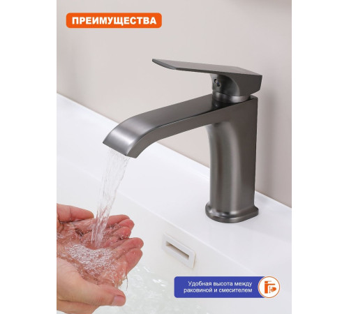 Смеситель для раковины Prohanss P61.10.09, графит