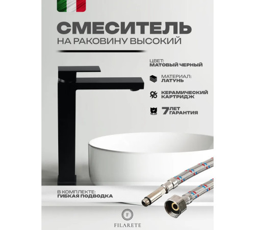 Смеситель для раковины высокий FILARETE Fing FL6040BL, черный
