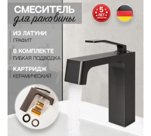 Смеситель для раковины Hansberge H1065BG, графит