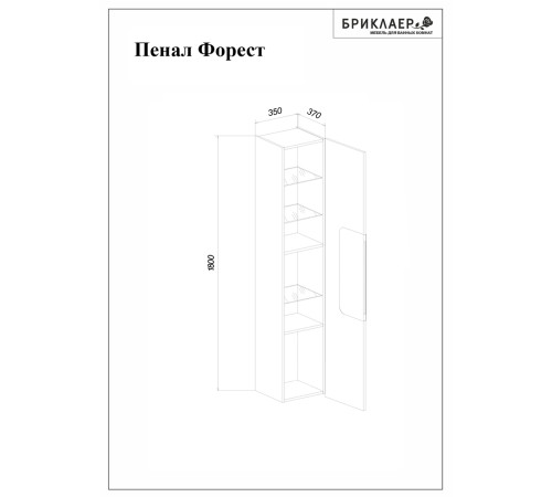 Пенал Бриклаер Форест 35 см, дуб золотой/белый