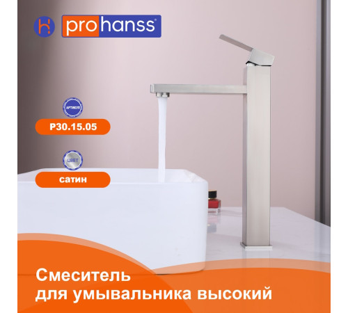 Смеситель для раковины высокий Prohanss P30.15.05, сатин
