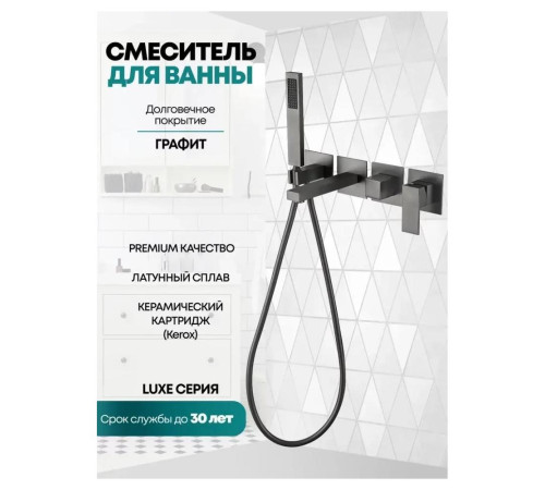 Смеситель для ванны встраиваемый Grocenberg GB5060BG, графит