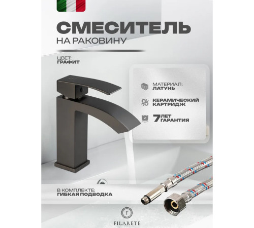 Смеситель для раковины FILARETE Waterfall FL5010BG, графит