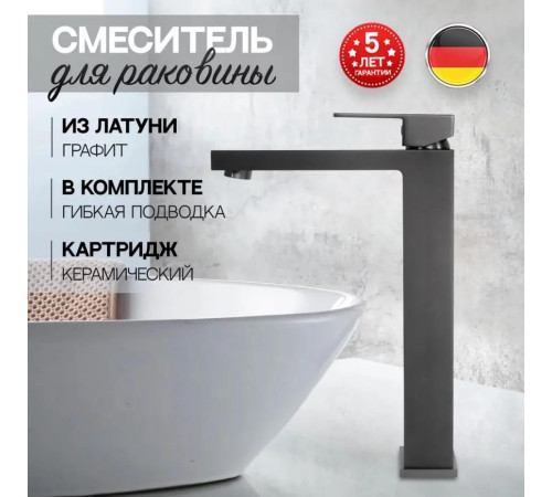 Смеситель для раковины высокий Hansberge H2070BG, графит