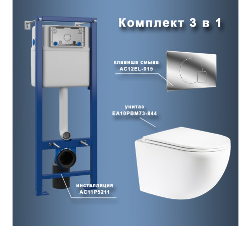 Комплект Maretti 3 в 1: унитаз EA10PBM73-844, инсталляция AC11P5211, кнопка AC12EL-015