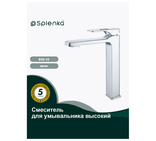 Смеситель для раковины высокий Splenka S55.15, хром
