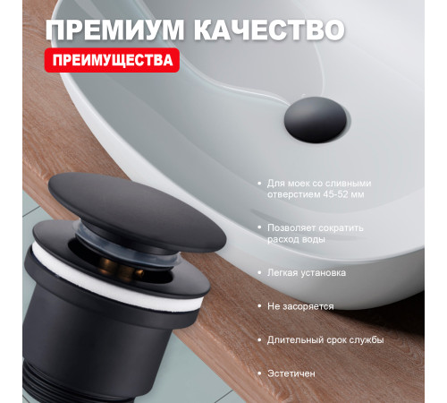 Донный клапан для раковины Raglo R600.01.06, черный
