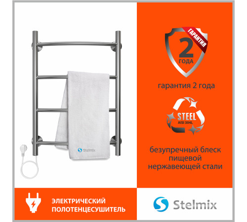 Полотенцесушитель электрический Stelmix 60x40 см, дуга