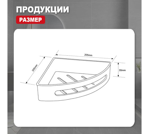 Полка для ванной комнаты угловая Raglo R340.01.06, черный