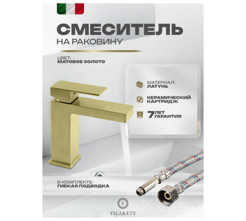 Смеситель для раковины FILARETE Fing FL5040MG, матовое золото
