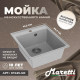 Кухонная мойка Maretti Китчен KT425-GR, серый