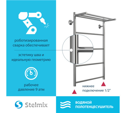 Полотенцесушитель водяной с полкой Stelmix 80x50 см, прямой с полкой