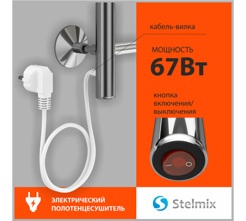 Полотенцесушитель электрический Stelmix 80x50 см, прямой