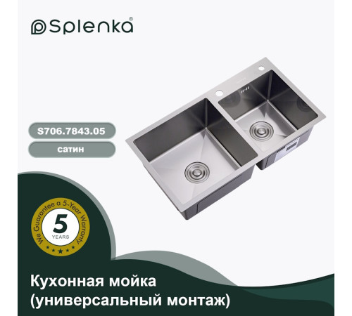 Кухонная мойка Splenka S706.7843.05, сатин