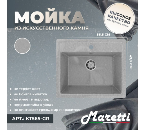 Кухонная мойка Maretti Китчен KT565-GR, серый