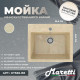 Кухонная мойка Maretti Китчен KT565-BE, бежевый