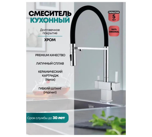 Смеситель для кухни с гибким изливом и подключением фильтра Grocenberg GB4098CR, хром