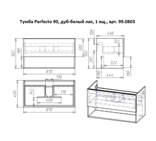 Тумба с раковиной подвесная Dreja Perfecto 90 см, белый