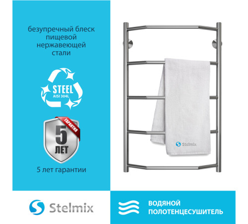 Полотенцесушитель водяной Stelmix 80x50 см, трапеция