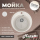 Кухонная мойка Maretti Китчен KT475-WH, белый