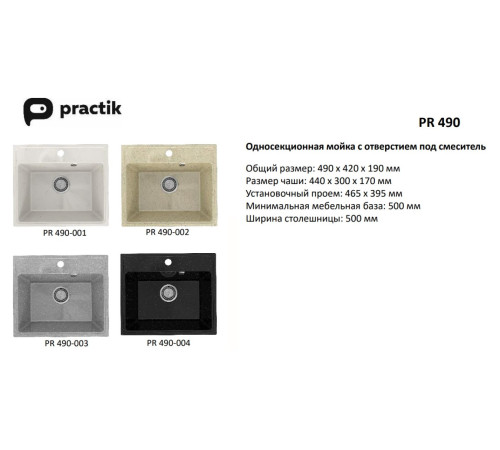 Кухонная мойка Practik PR-M-490-004 (без сифона), черный оникс