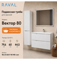 Тумба с раковиной подвесная RAVAL Вектор 80, белый