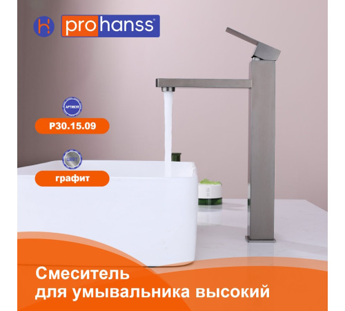 Смеситель для раковины высокий Prohanss P30.15.09, графит