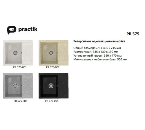 Кухонная мойка Practik PR-M-575-004 (без сифона), черный оникс