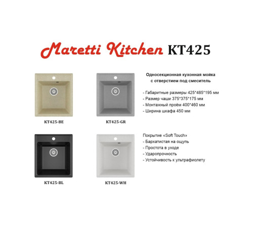 Кухонная мойка Maretti Китчен KT425-GR, серый