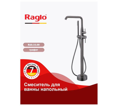 Смеситель для ванны напольный Raglo R20.33.09, графит