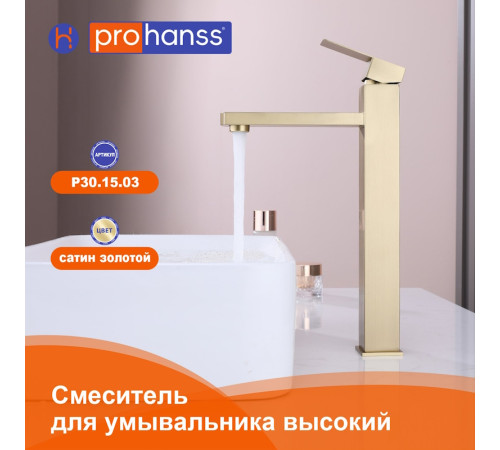 Смеситель для раковины высокий Prohanss P30.15.03, золотой сатин