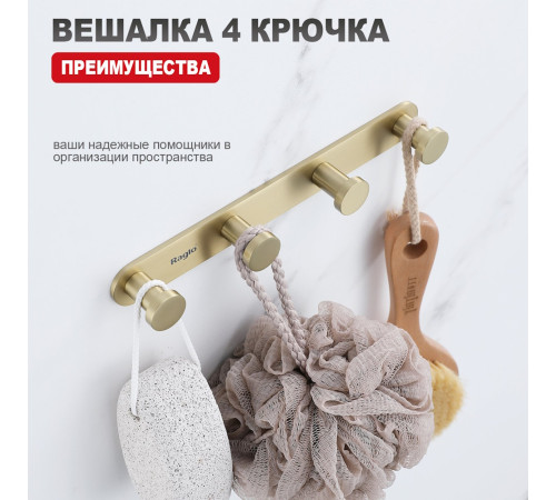 Крючок для ванной комнаты Raglo R300.054.03, золотой сатин