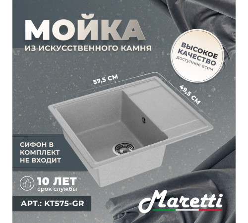 Кухонная мойка Maretti Китчен KT575-GR, серый