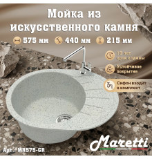 Кухонная мойка Maretti Китчен MR575-GR, серый
