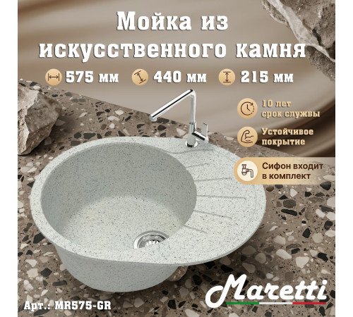 Кухонная мойка Maretti Китчен MR575-GR, серый