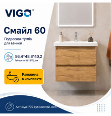 Тумба с раковиной подвесная VIGO Смайл 799 дуб золотой-com, 60 см